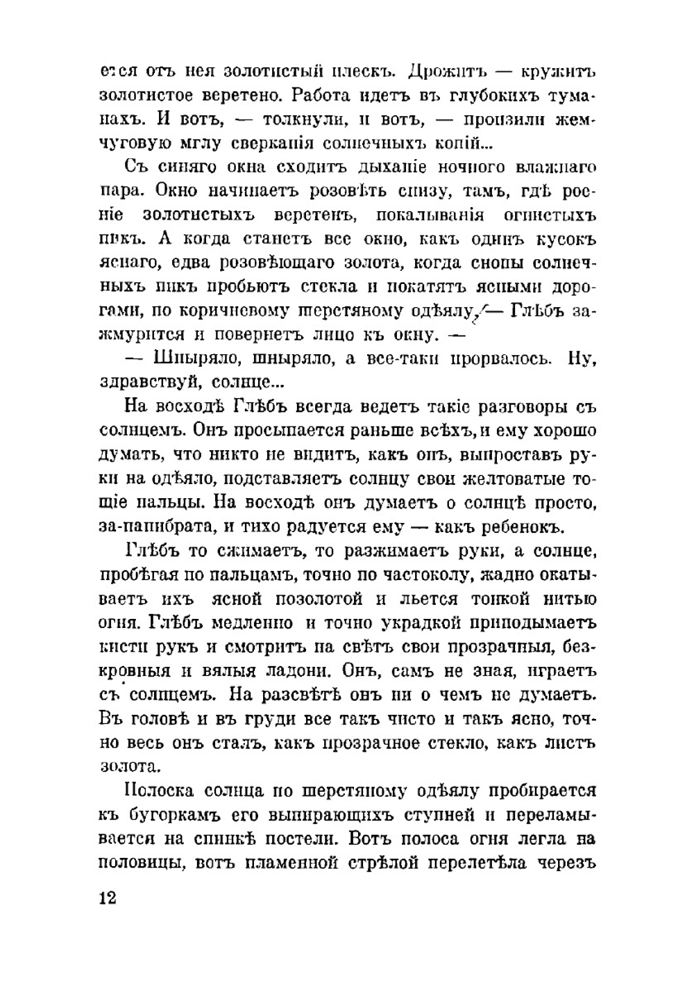 Дом усопших. Поэма | И. Лукаш