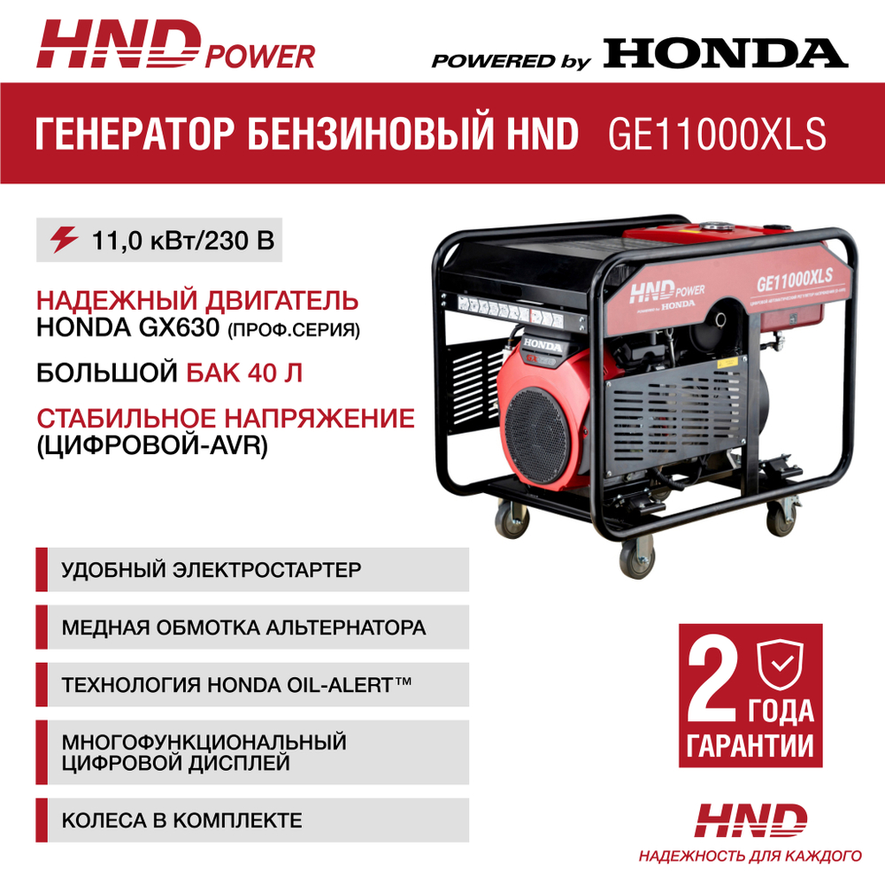 Генератор HND GE11000XLS