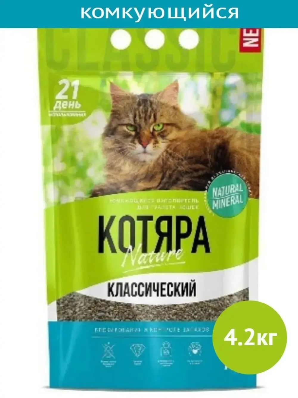 Классический наполнитель комкующийся для кошек 4,2кг