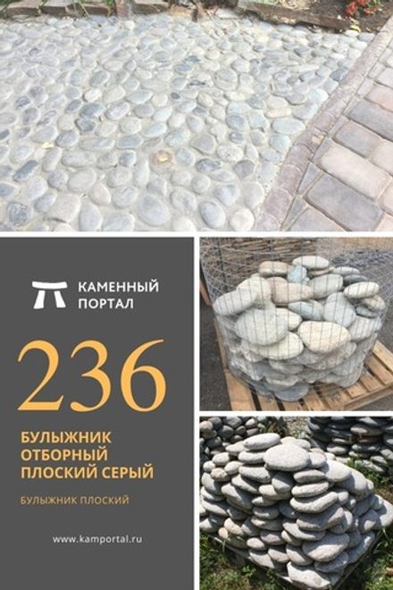 Selected Flat Gray Cobblestone /tn