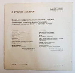 Орэра В Старом Тбилиси (USSR 1980)