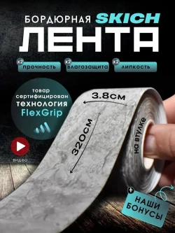 Skich Бордюрная лента 38 мм 3.24 м, 1 шт