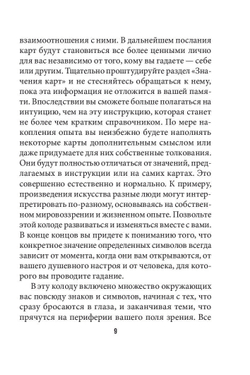 Оракул Магические знаки времен