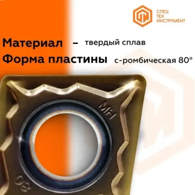 Пластина CCMT09T304-HM JT1260 STI 1 штука СпецТехинструмент