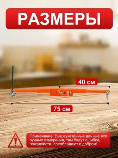 Карандашный циркуль для плотников и маляров, крупногабаритный с точной регулировкой,40*150 cm
