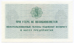 Талон 5 копеек 1979 год  № 034850. Арктикуголь. Остров Шпицберген. AUNC