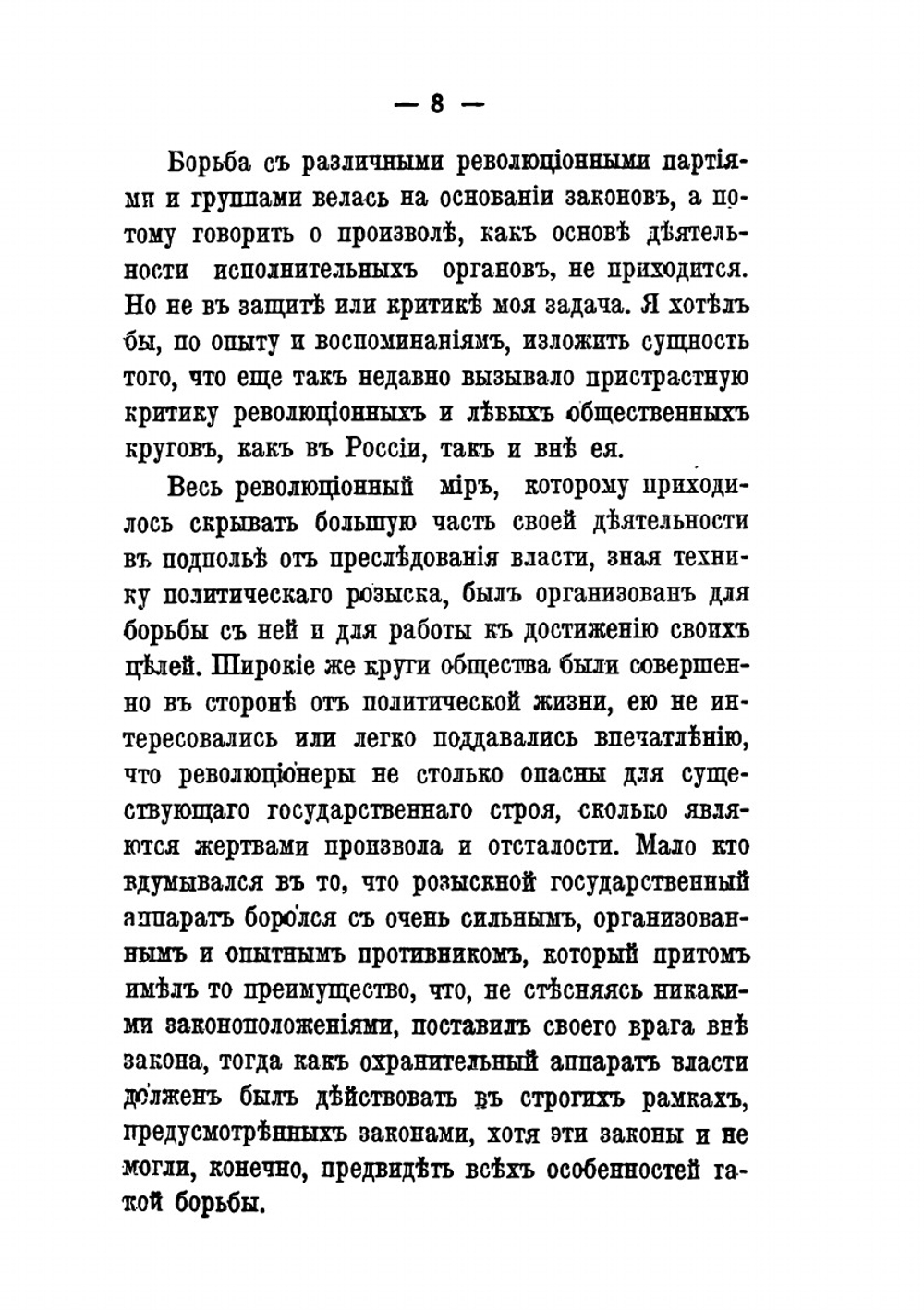 Жандармы и революционеры. Воспоминания | П.П. Заварзин