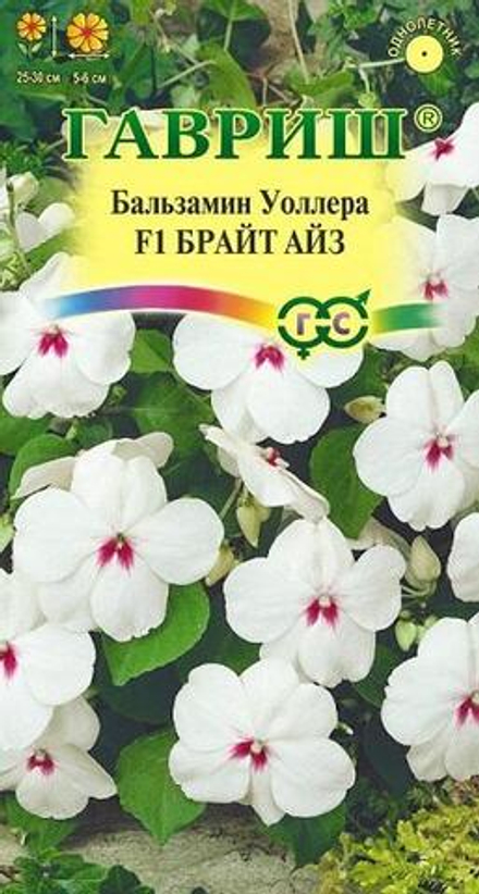 Бальзамин Уоллера F1 Брайт Айз 5шт Гавриш