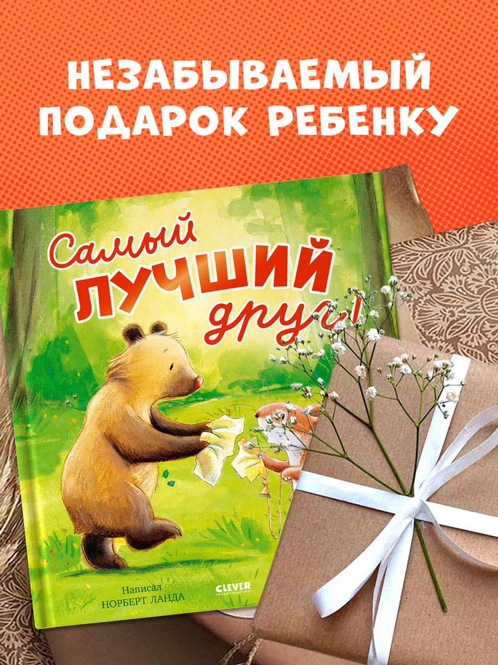 Книжки-картинки. Самый лучший друг!