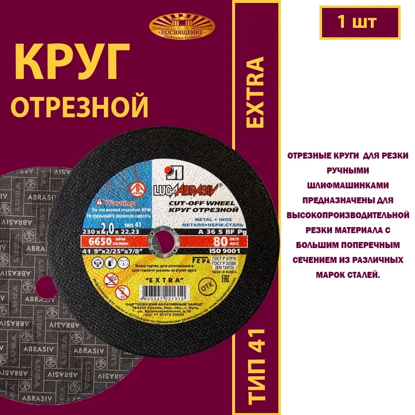 Круг отрезной армированный 230х2х22,23 P36 Extra
