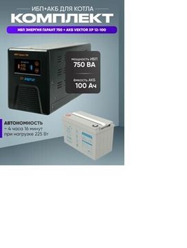 ИБП Энергия ИБП Pro-1700 + Аккумуляторная батарея Vektor Energy GPL 12-33