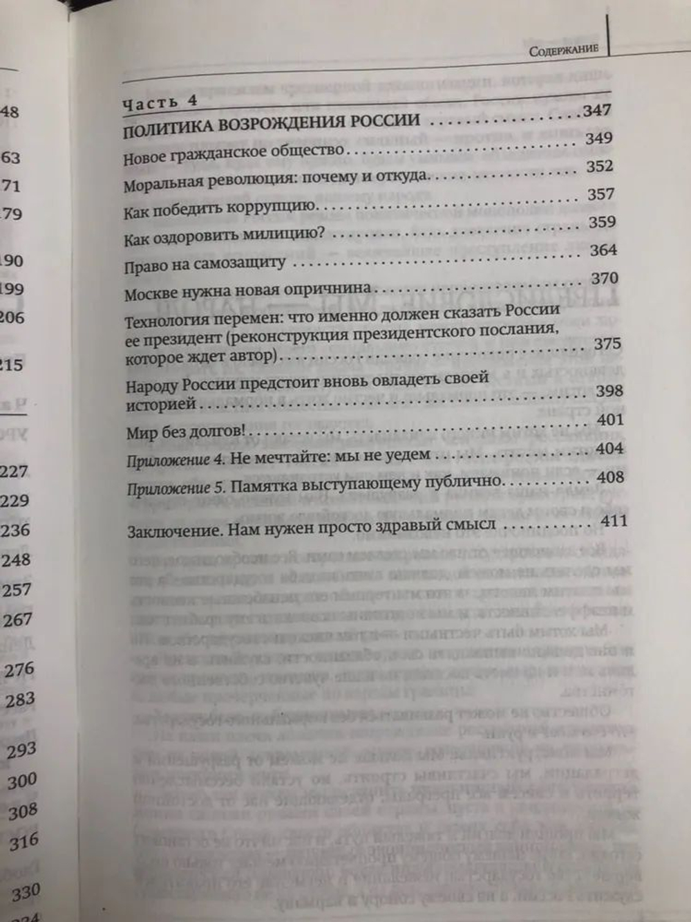 Путь России. Новая опричнина, или Почему не нужно "валить из Рашки"