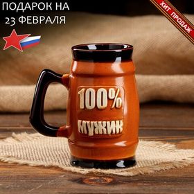 Кружка 100% мужик, цвет коричневый, 0.35 л