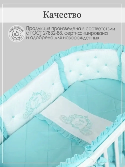 Бортики в кроватку "Patrino"