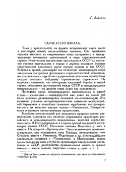 Классовый враг на историческом фронте | Зайдель Григорий Соломонович
