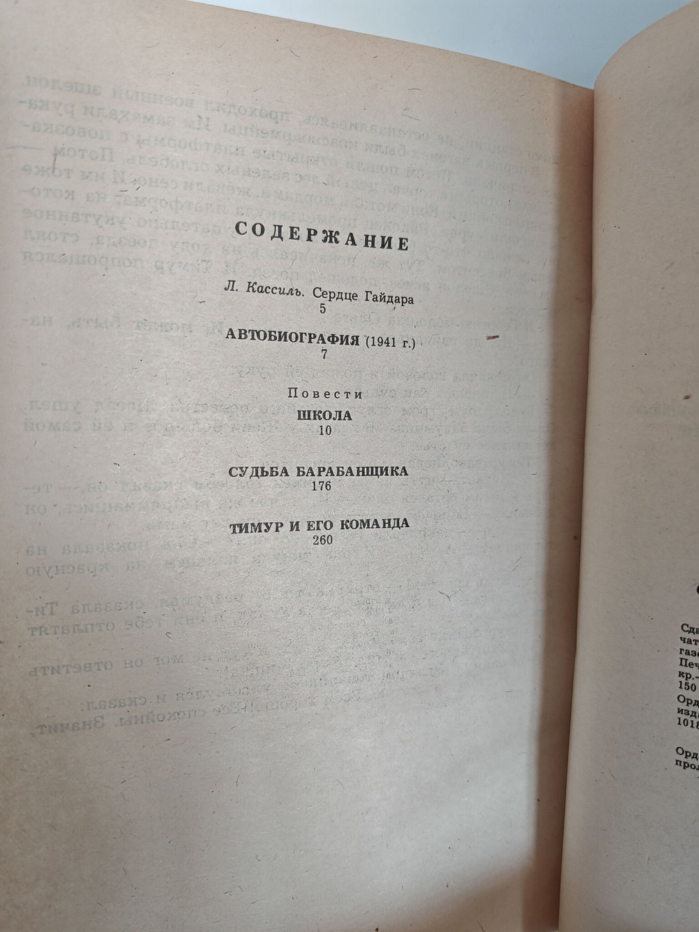 Аркадий Гайдар. Повести