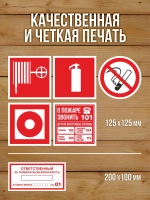 Наклейки Пожарная безопасность 125х125 мм, 6 видов по 5 шт