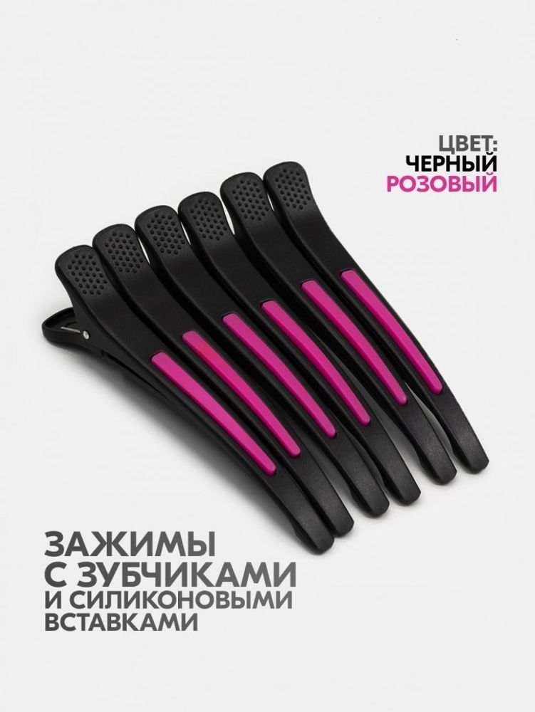Зажимы уточки Mb c силиконовой вставкой (6 шт/уп)