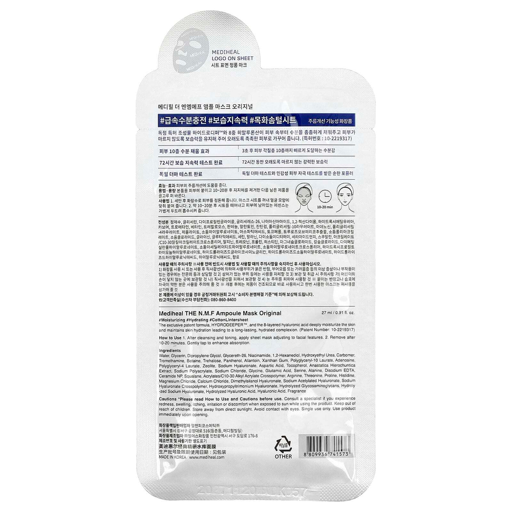 MEDIHEAL, NMF Ampoule, маска для лица, оригинальная, 1 шт., 27 мл (0,91 жидк. унции)