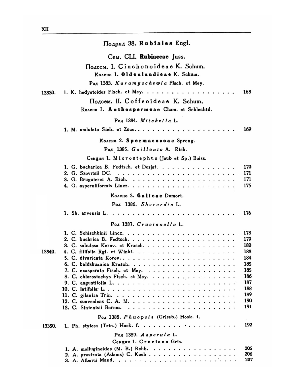 Флора СССР. Том 23. Заразиховые, Горечавковые, Подорожниковые, Мареновые и др. | В.Л. Комаров