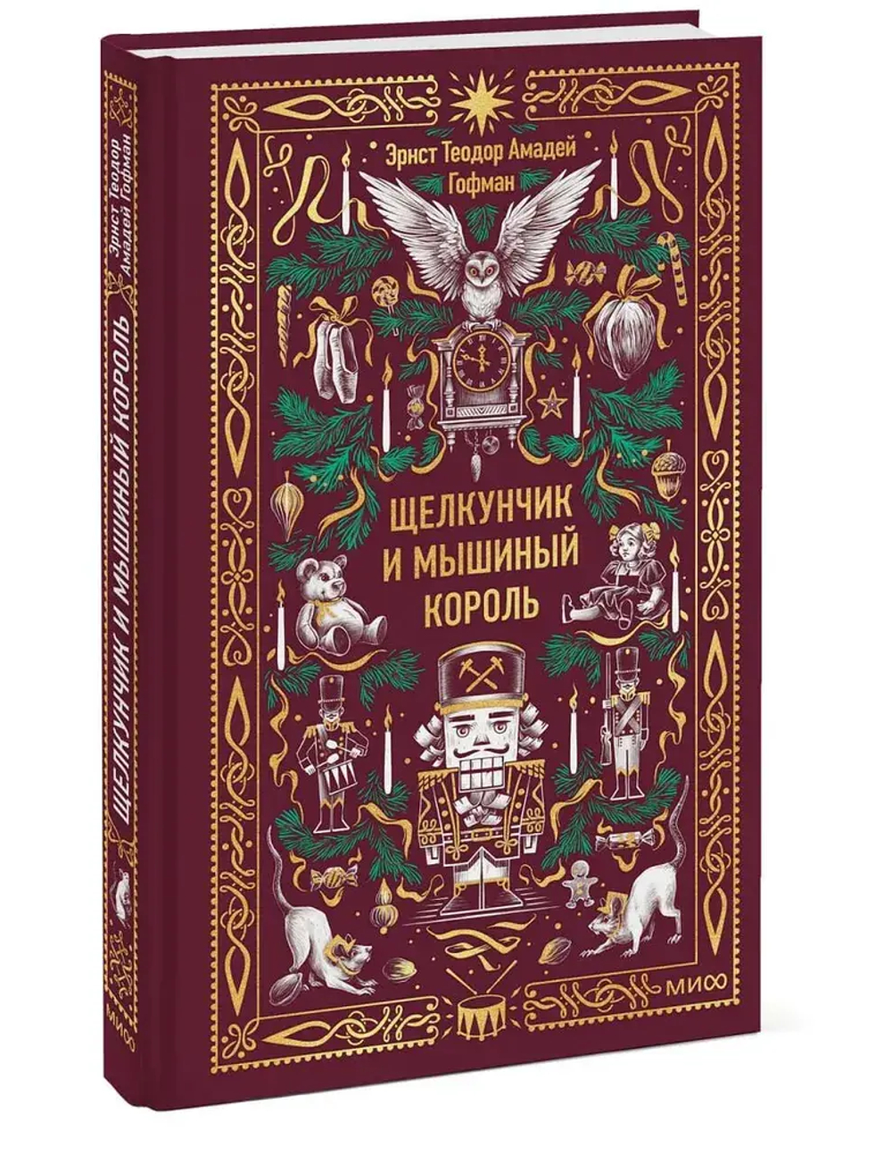 Щелкунчик и мышиный король. Вечные истории