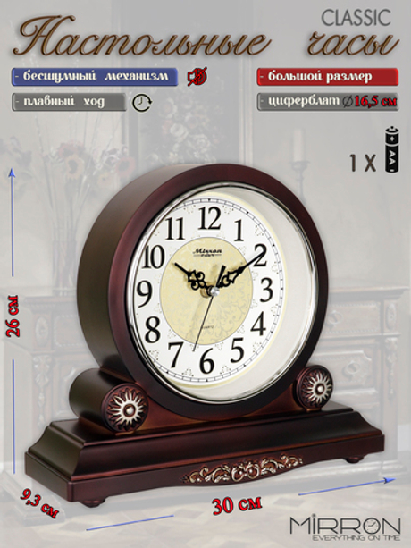 Настольные часы MIRRON SN24C