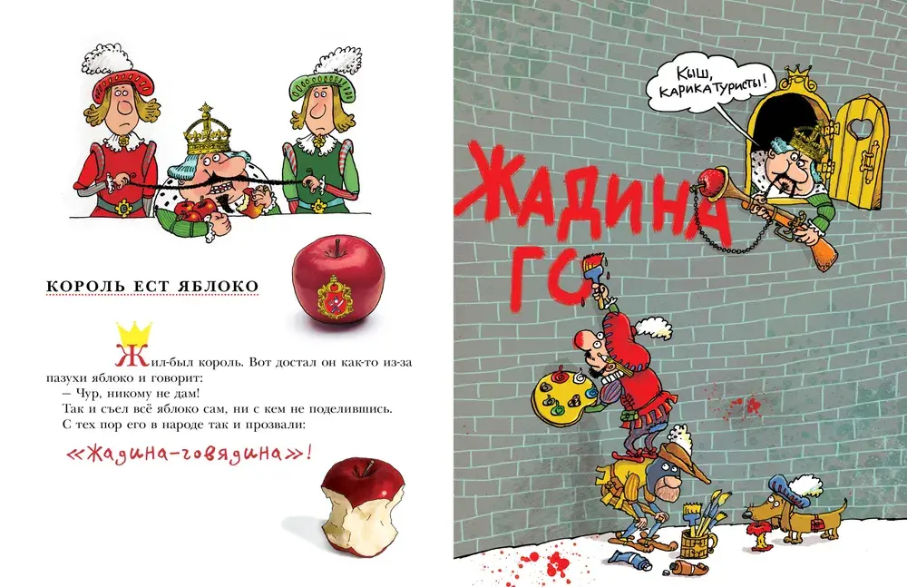 Сказки про королей. Рисунки Н. Воронцова