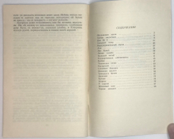 Романов П. Черные лепешки. М., Современник, 1988 г.