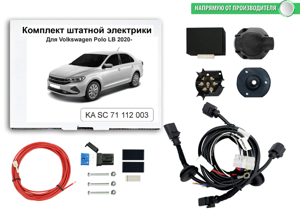 Штатная электрика к фаркопу на Volkswagen Polo KA SC 71 112 003 (с 2021 г.в.розетка 7-pin) Концепт Авто