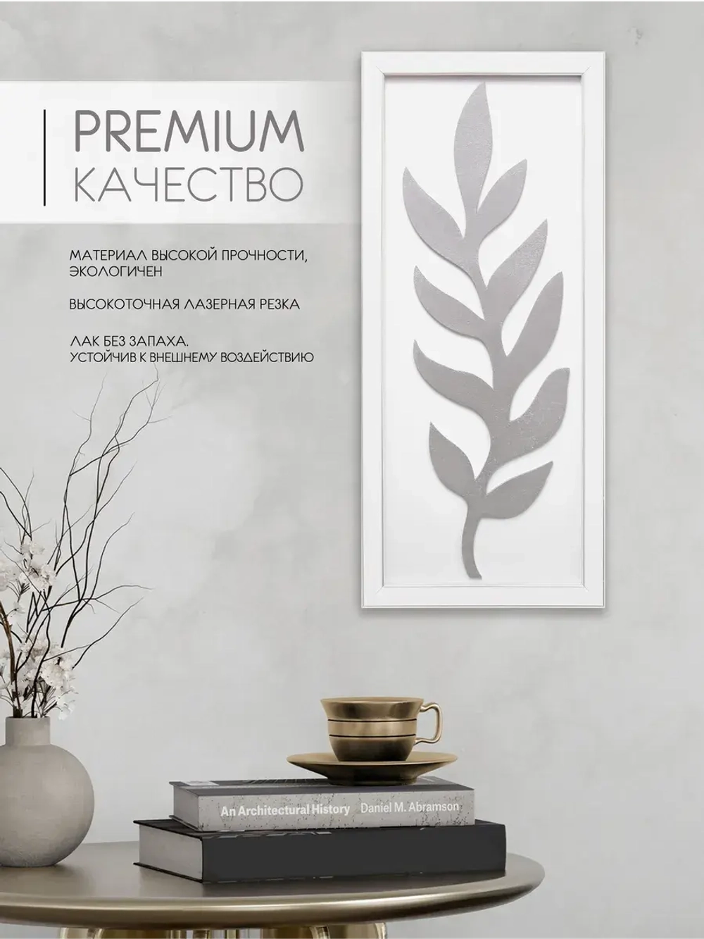 Декор для дома на стену 17*39 см