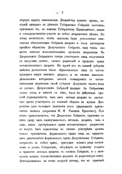 Доклад идействиях Казанского губернского предводителя дворянства очередному собранию дворянства Казанской губернии | Нет автора