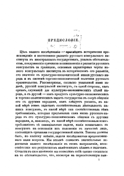 Русские консульства за границей в XVIII веке. Часть 1 | В. Уляницкий