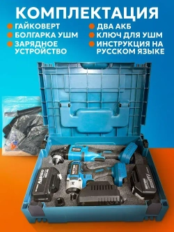 SATOHI 2 в 1 УШМ (болгарка) и Гайковерт, Набор электроинструментов Бесщеточный 2 акб