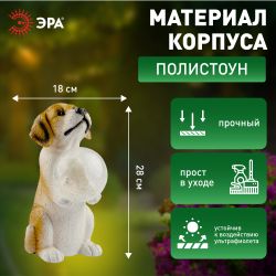 Светильник уличный ЭРА ERASF22-11 на солнечных батареях садовый Золотистый ретривер щенок 28 см