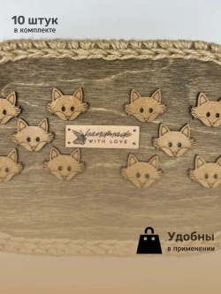 Пуговицы декоративные для рукоделия