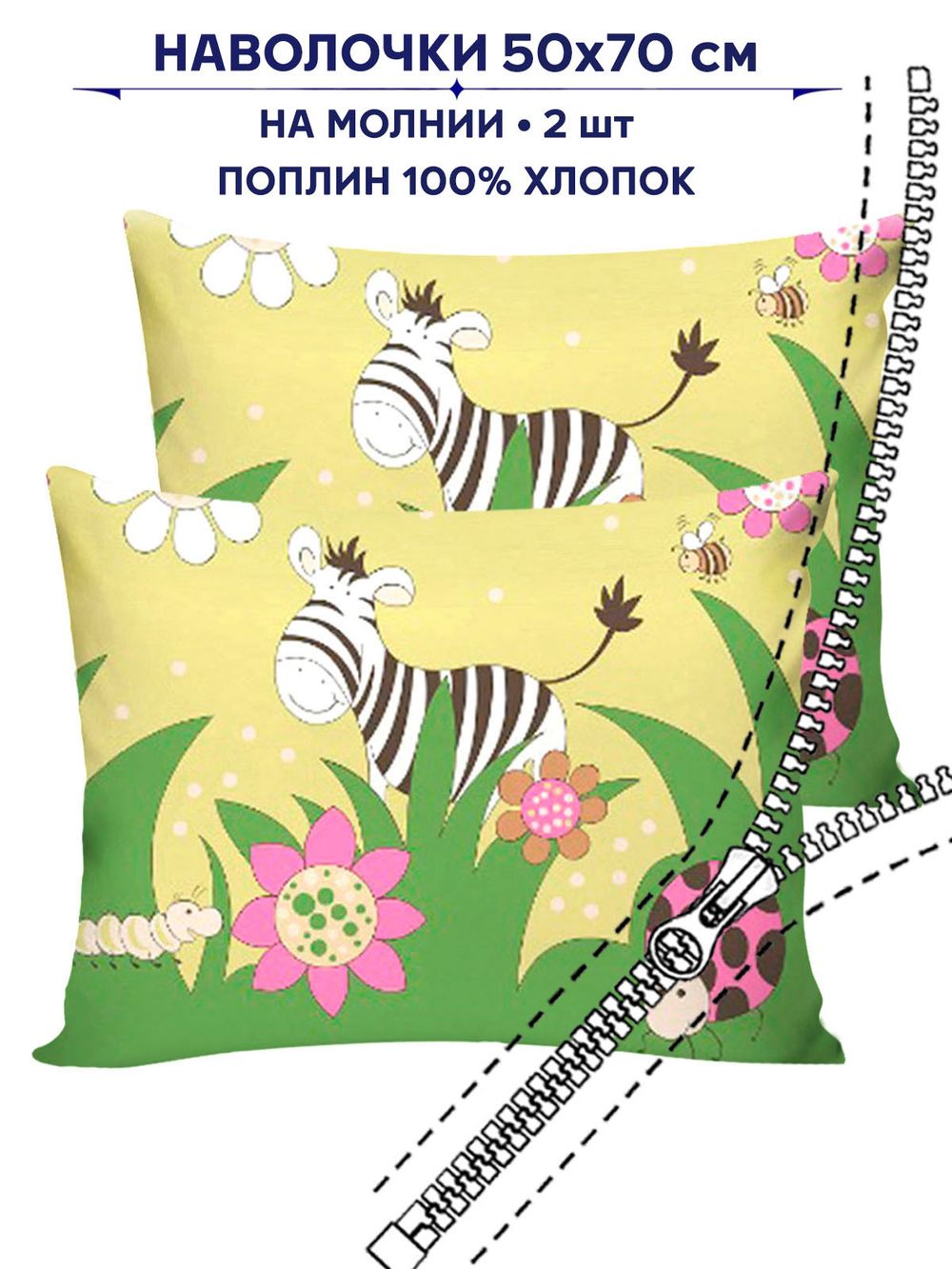 Комплект наволочек 2шт Сказка "Африка" 50х70 см