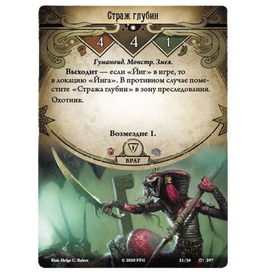 Настольная игра Ужас Аркхэма. Забытая эпоха. Глубины йота