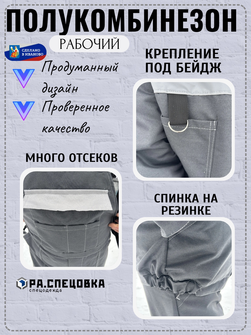 Полукомбинезон Легионер Спецодежда