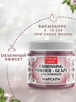 Пудра-глазурь для чипбордов «Марсала»