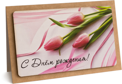 Открытка с надписью "С Днём рождения!" Женская 10х15.5см
