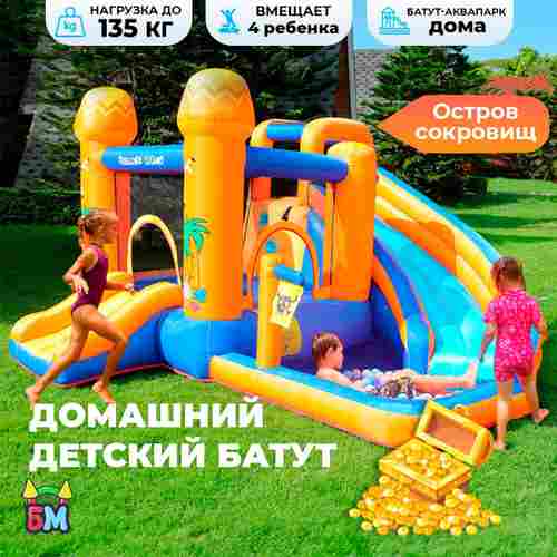 Домашний надувной батут «Остров сокровищ» 3,40*3,40*2,15 м