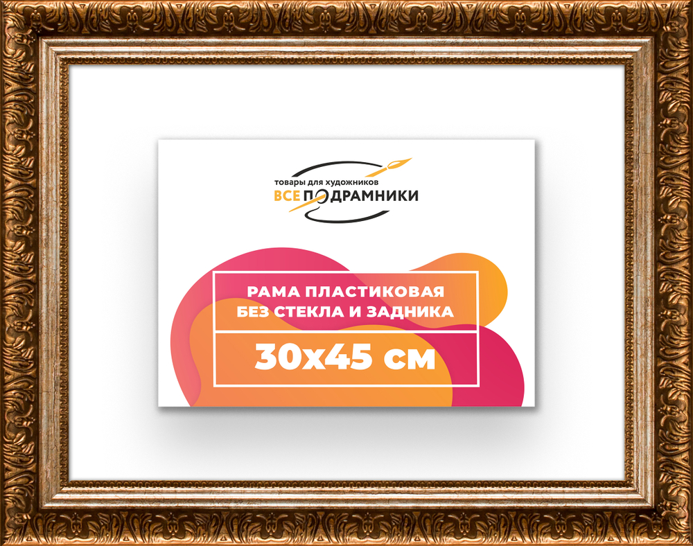 Рама 30x45 для картин и фотографий RP0371980-11