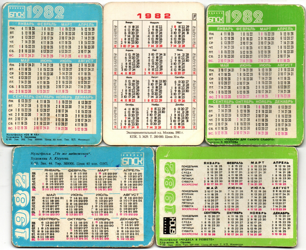 № 114 Набор из 5 переливных (стерео) Календариков . Мультфильмы СССР 1982 год.