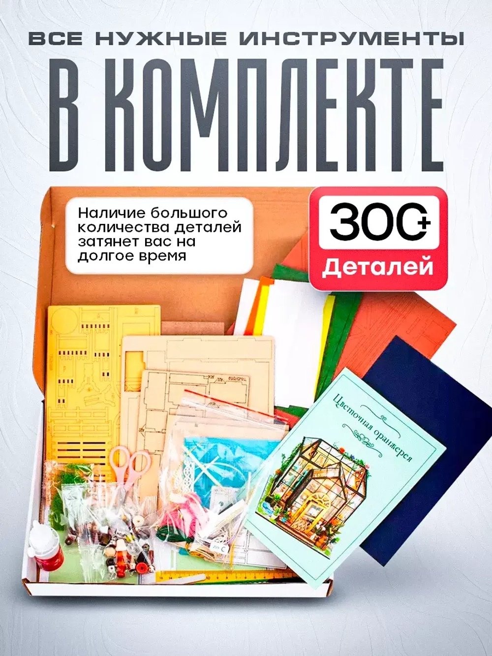 Румбокс оранжерея набор для творчества