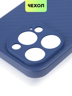 Чехол BROSCORP для Apple iPhone 15 Pro (арт.IP15PRO-CARBONE-BLUE )