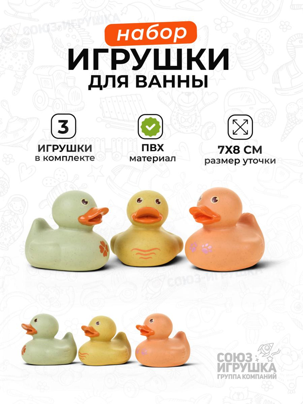 Набор для иры в ванной ПВХ, 638-70