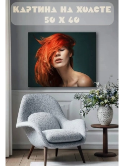 Картина на стену 40 X 50 Девушка