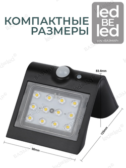 Уличный светильник на солнечной батарее с датчиком движения и света ledBEled 1.5W 220LM, настенный светодиодный фонарь