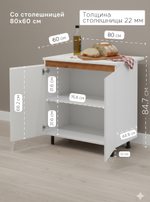 Кухонный модуль напольный, 80х60х85, Валенсия, 2 двери со столешницей, белый, Dipriz