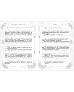 48 минут. Осколки и пепел